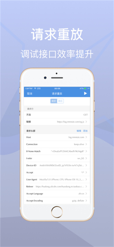 Stream抓包工具安卓截图3