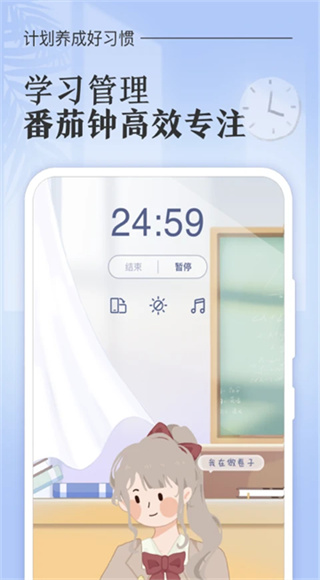 八点课程表截图1