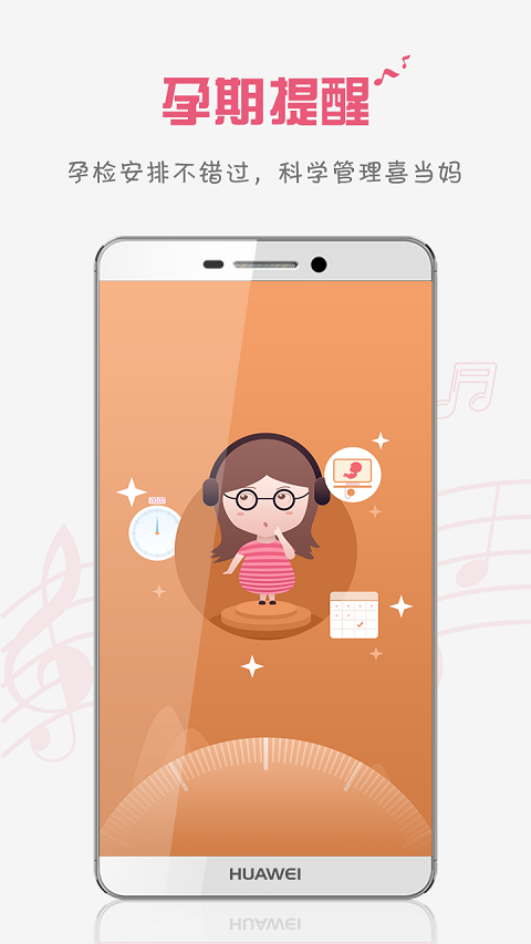 胎教盒子截图1