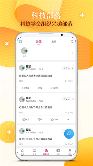 科界截图3