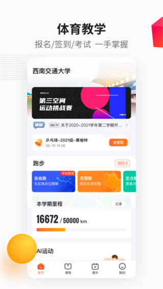乐健体育截图2