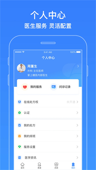 智云医生截图3