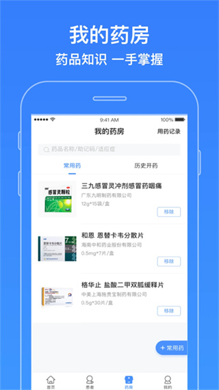智云医生截图2