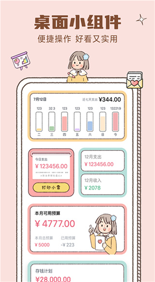 恋恋记账截图2
