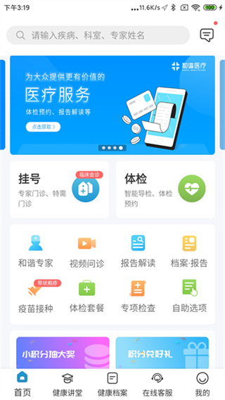 和谐医疗截图2