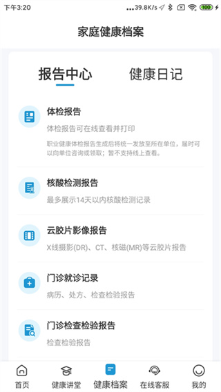 和谐医疗截图3