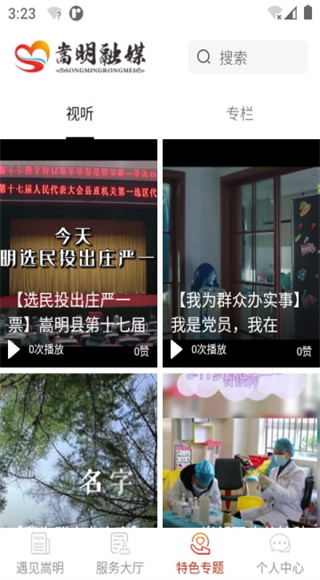 嵩明融媒截图4