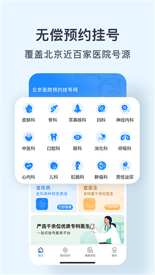 北京医院预约挂号网截图2