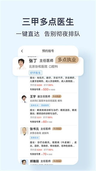 北京医院预约挂号网截图4