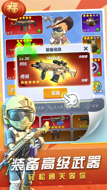 神枪行动截图4