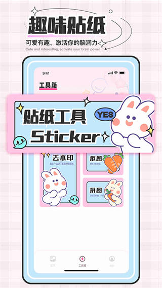 贴纸素材截图4