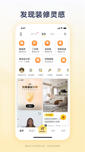 一兜糖装修app截图2