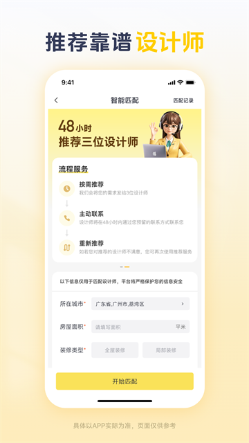 一兜糖装修app截图3