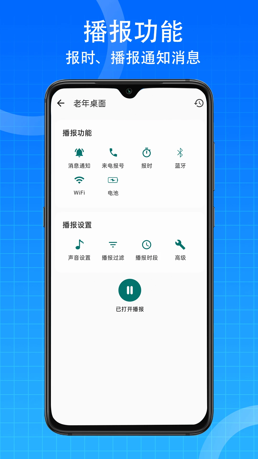 老年桌面免费版截图1