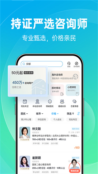 心理咨询截图4