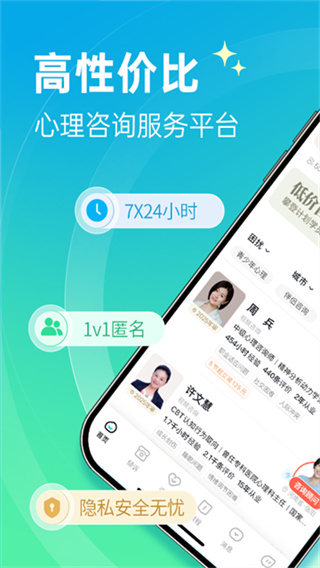 心理咨询截图3