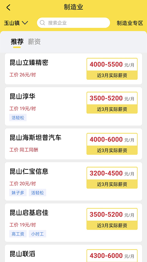 我的打工网截图3