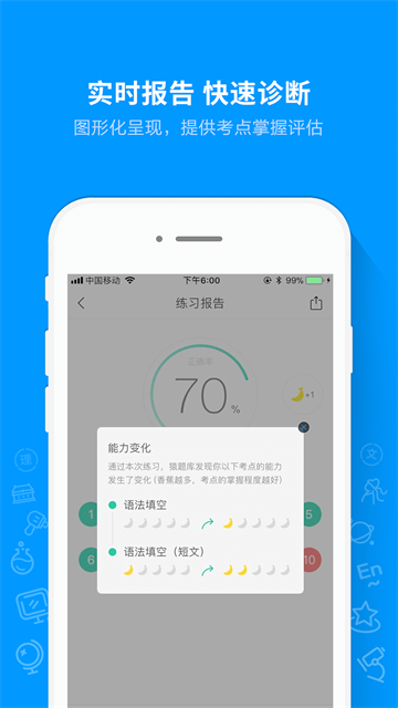 猿题库截图3