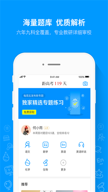 猿题库截图4