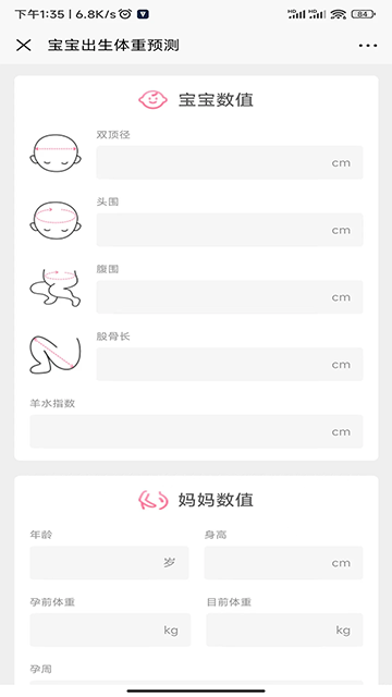 母子健康手册截图2