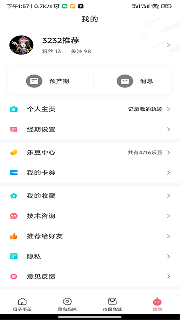 母子健康手册截图1