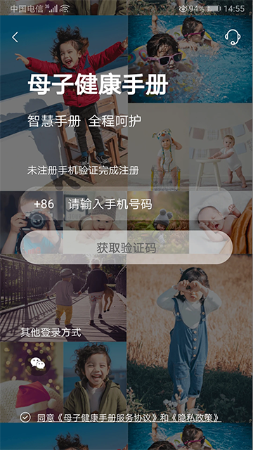 母子健康手册截图5
