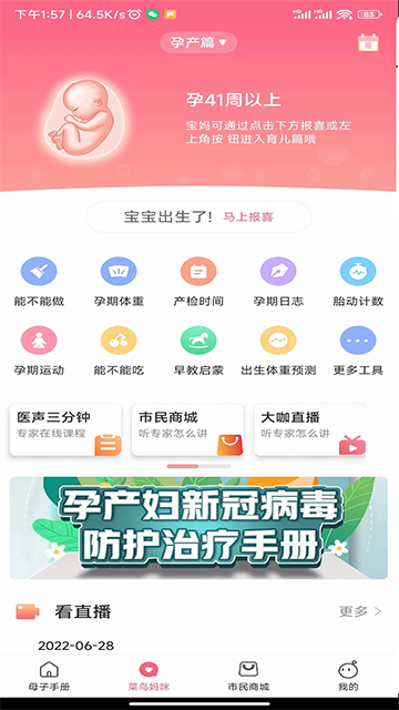 母子健康手册截图4