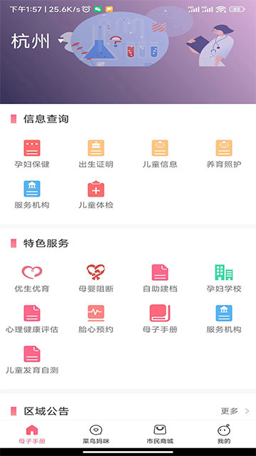 母子健康手册截图3