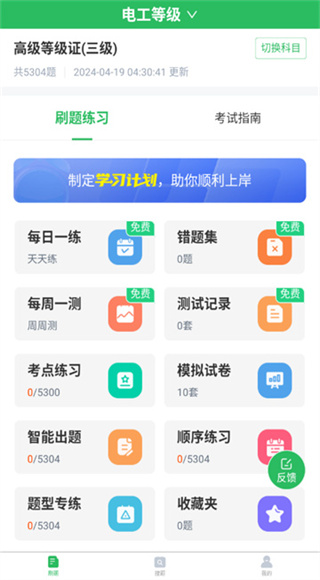 电工考试题库截图4