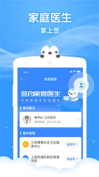 健康云截图4