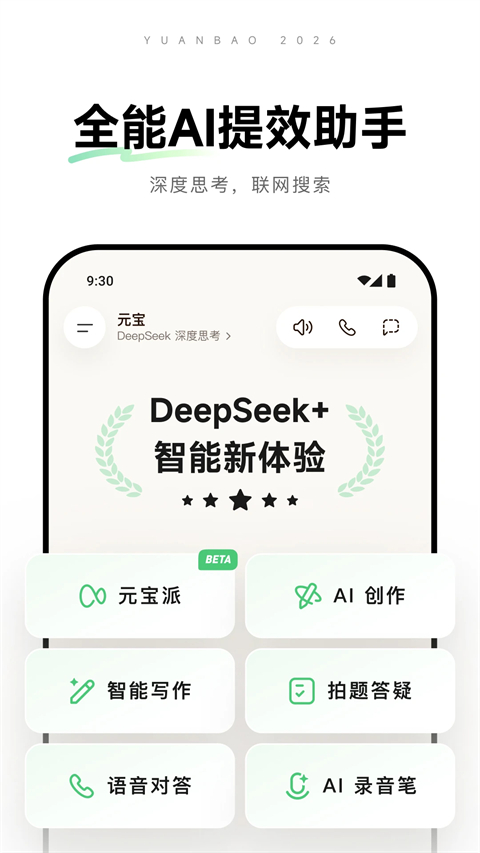 腾讯元宝截图1
