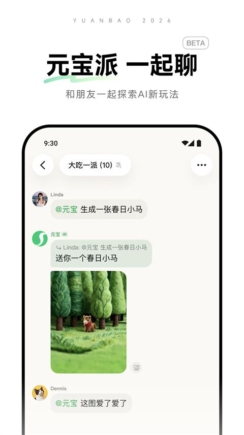 腾讯元宝截图2