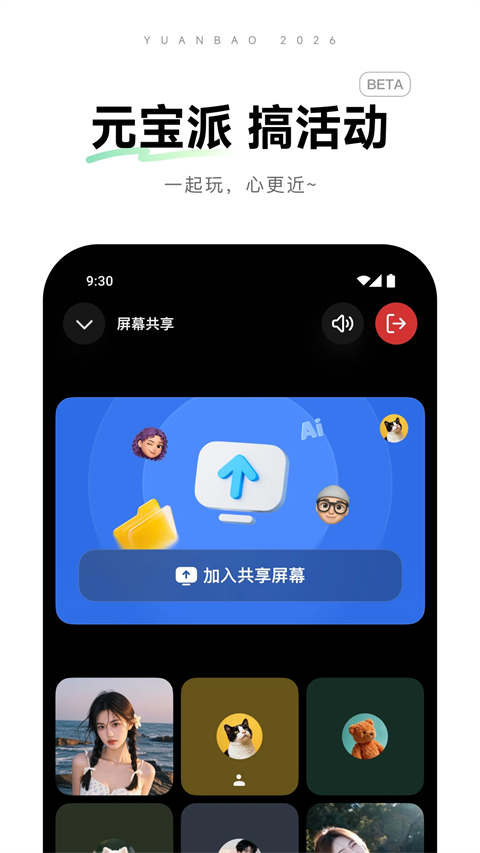 腾讯元宝截图4
