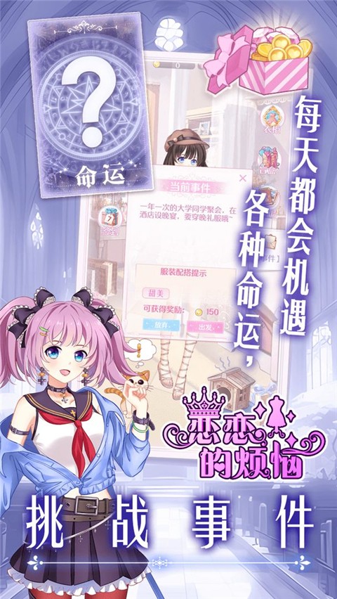 恋恋的烦恼截图3