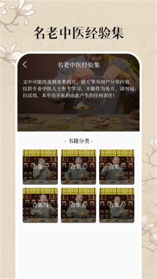 中医养生古籍截图2