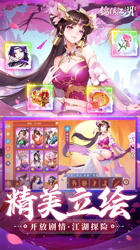 锦绣江湖手游截图3