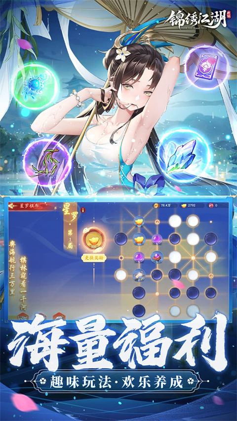 锦绣江湖手游截图2