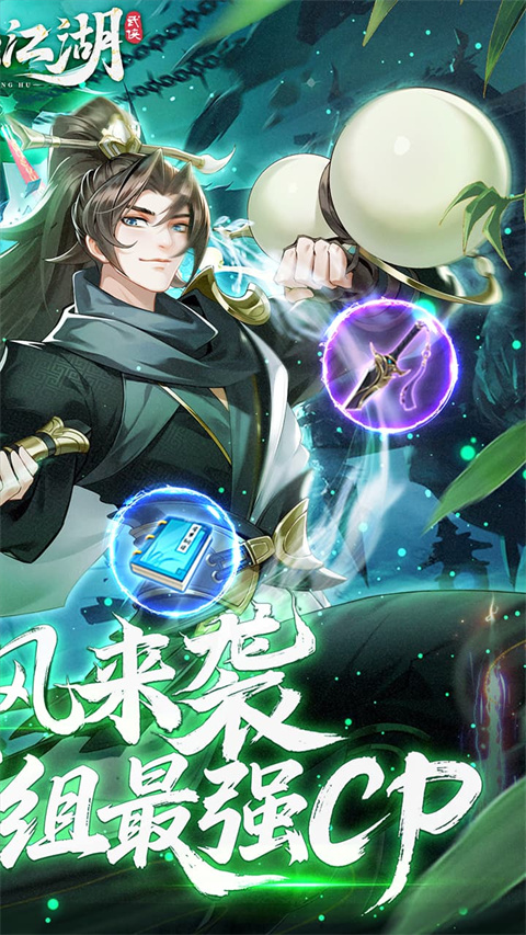 锦绣江湖手游截图5