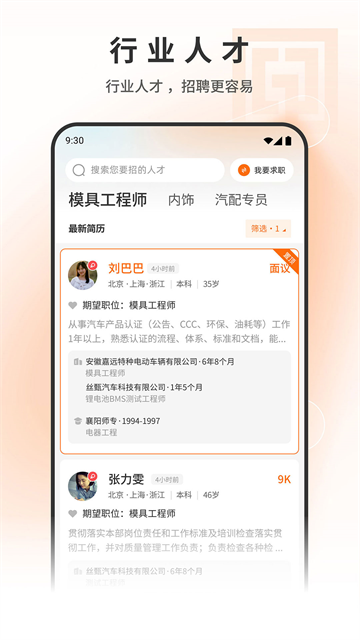 中国印刷人才网截图3