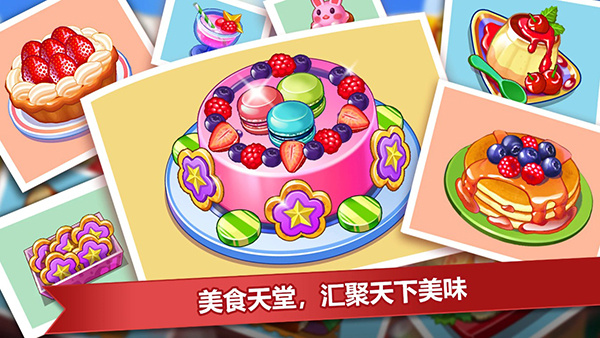 疯狂餐厅截图5