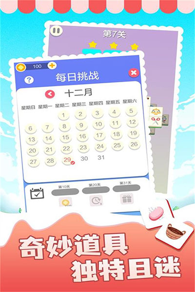 表情消消乐截图2