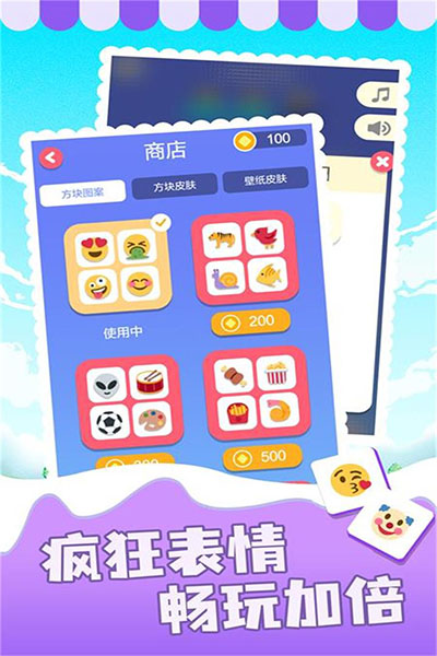 表情消消乐截图4
