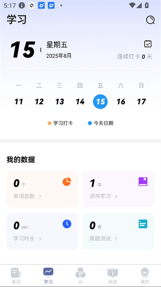 莱特德语学习背单词