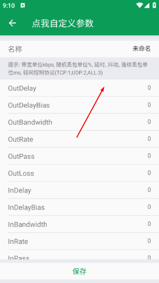 秦始皇弱网4.0参数