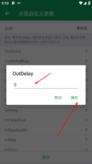 秦始皇弱网4.0参数