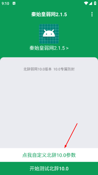 秦始皇弱网4.0参数