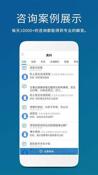 男性私人医生