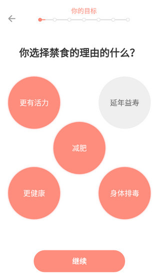 减肥断食追踪