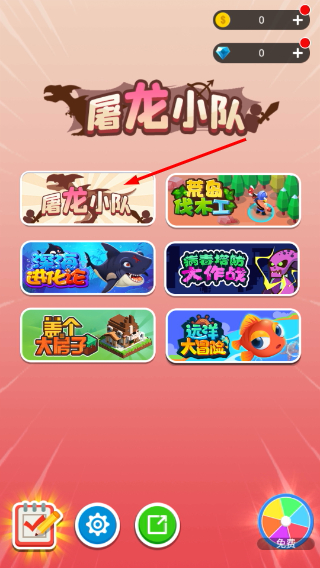 屠龙小队