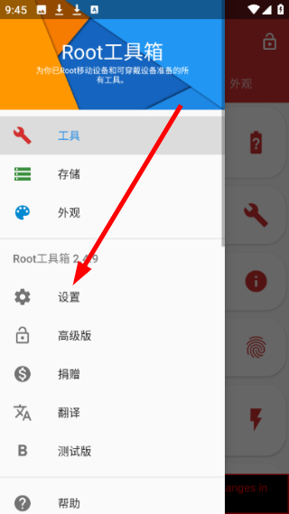 Root工具箱